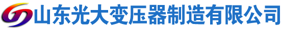 治多光大油浸式变压器厂